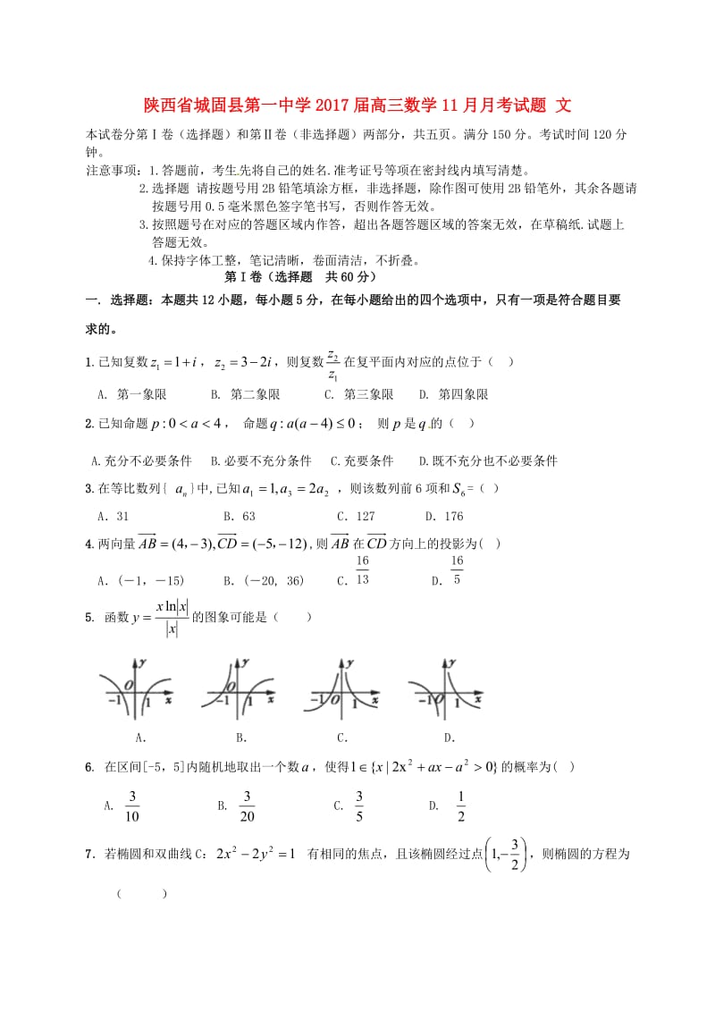 高三数学11月月考试题 文1 (2)_第1页