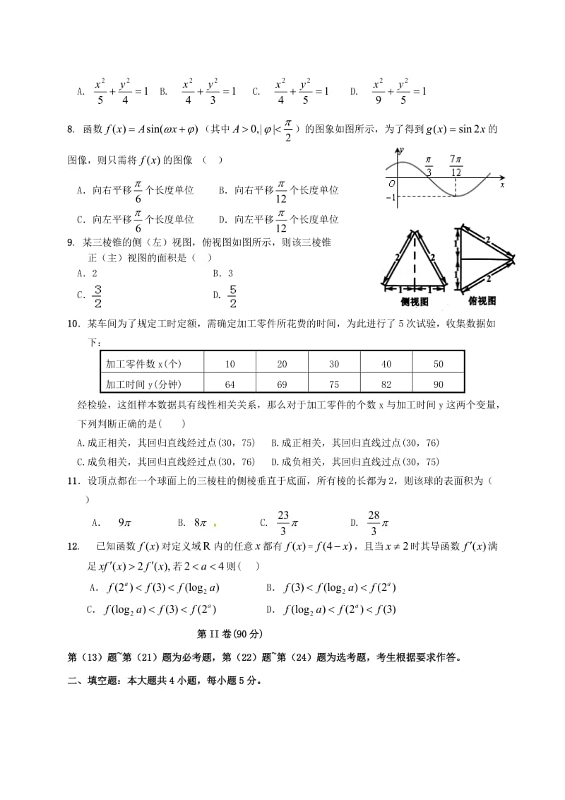 高三数学11月月考试题 文1 (2)_第2页