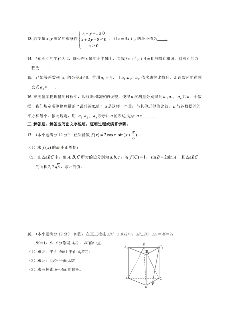 高三数学11月月考试题 文1 (2)_第3页