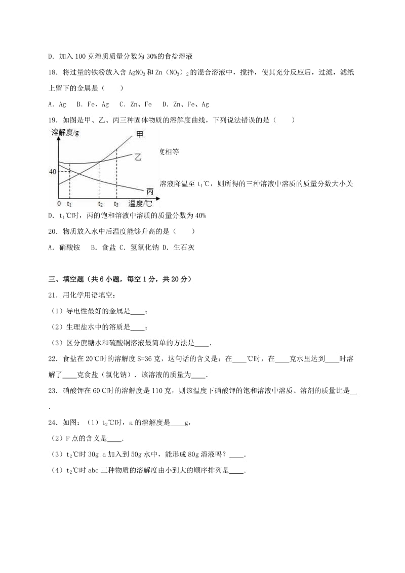 九年级化学上学期期中试卷（含解析） 新人教版46_第3页