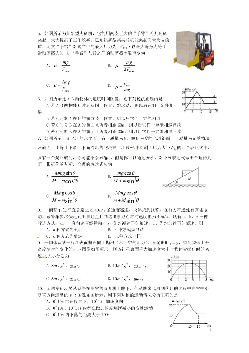 高一物理上学期第一次月考试题（奥赛）_第2页