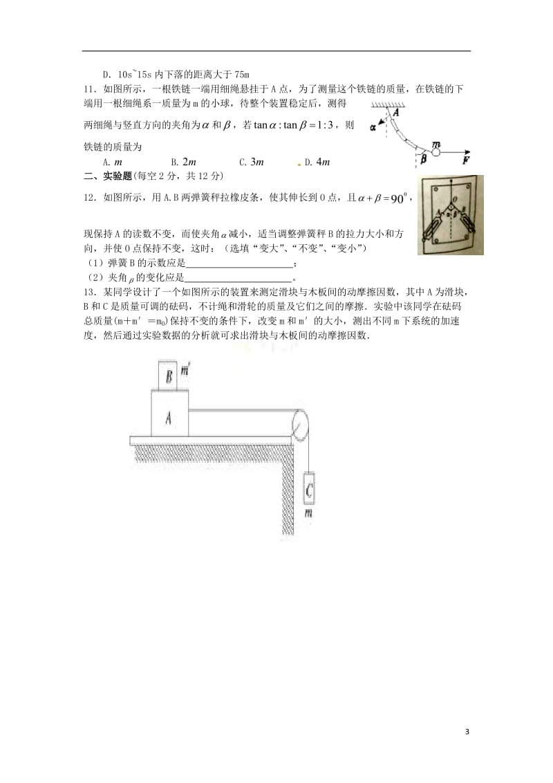 高一物理上学期第一次月考试题（奥赛）_第3页