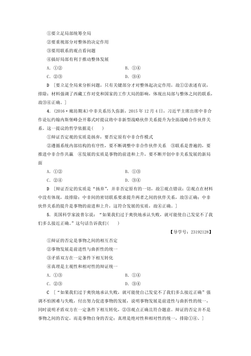 高三政治二轮复习 专题限时集训14 唯物辩证法（B卷）_第2页