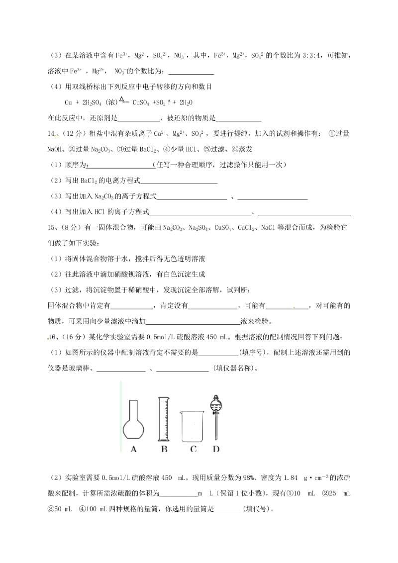 高一化学上学期第二次月考试题（无答案）2_第3页