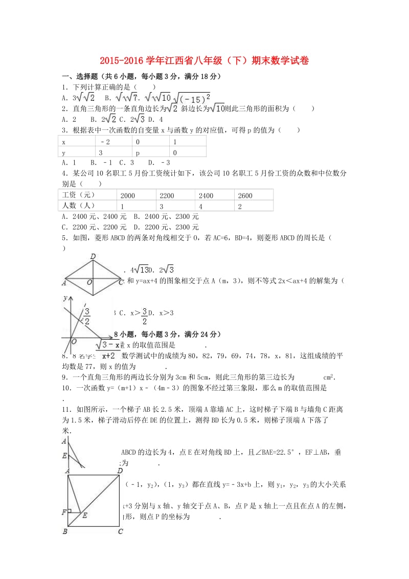 八年级数学下学期期末试卷（含解析） 新人教版42_第1页