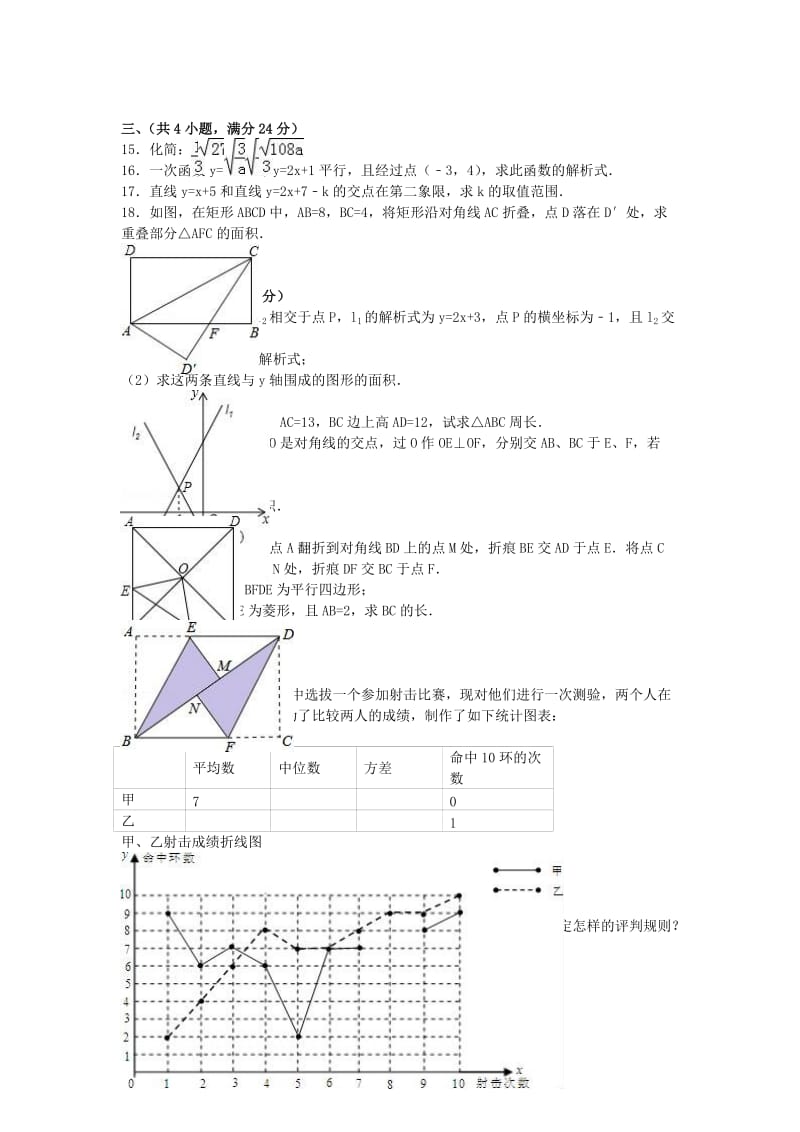 八年级数学下学期期末试卷（含解析） 新人教版42_第2页