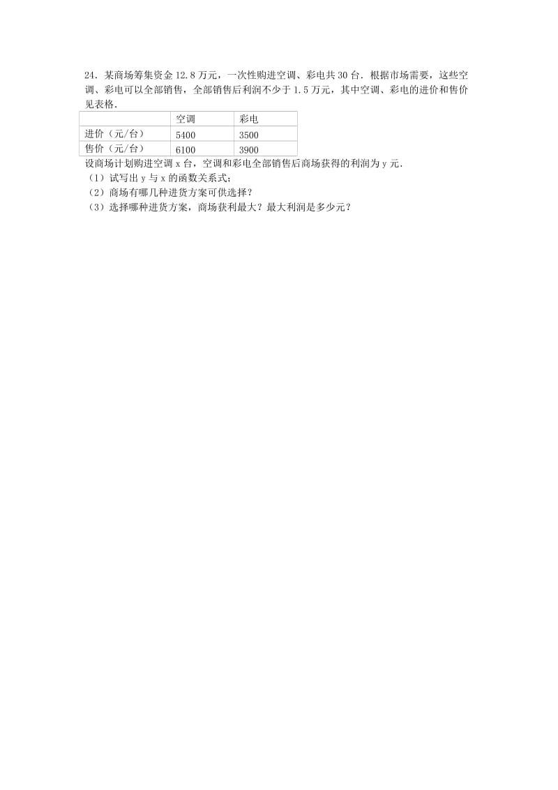 八年级数学下学期期末试卷（含解析） 新人教版42_第3页