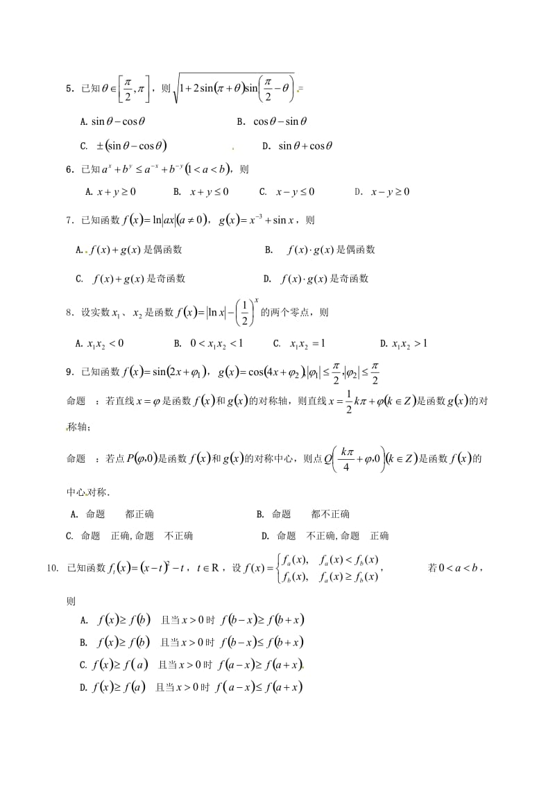 高一数学上学期期末联考试题1_第2页