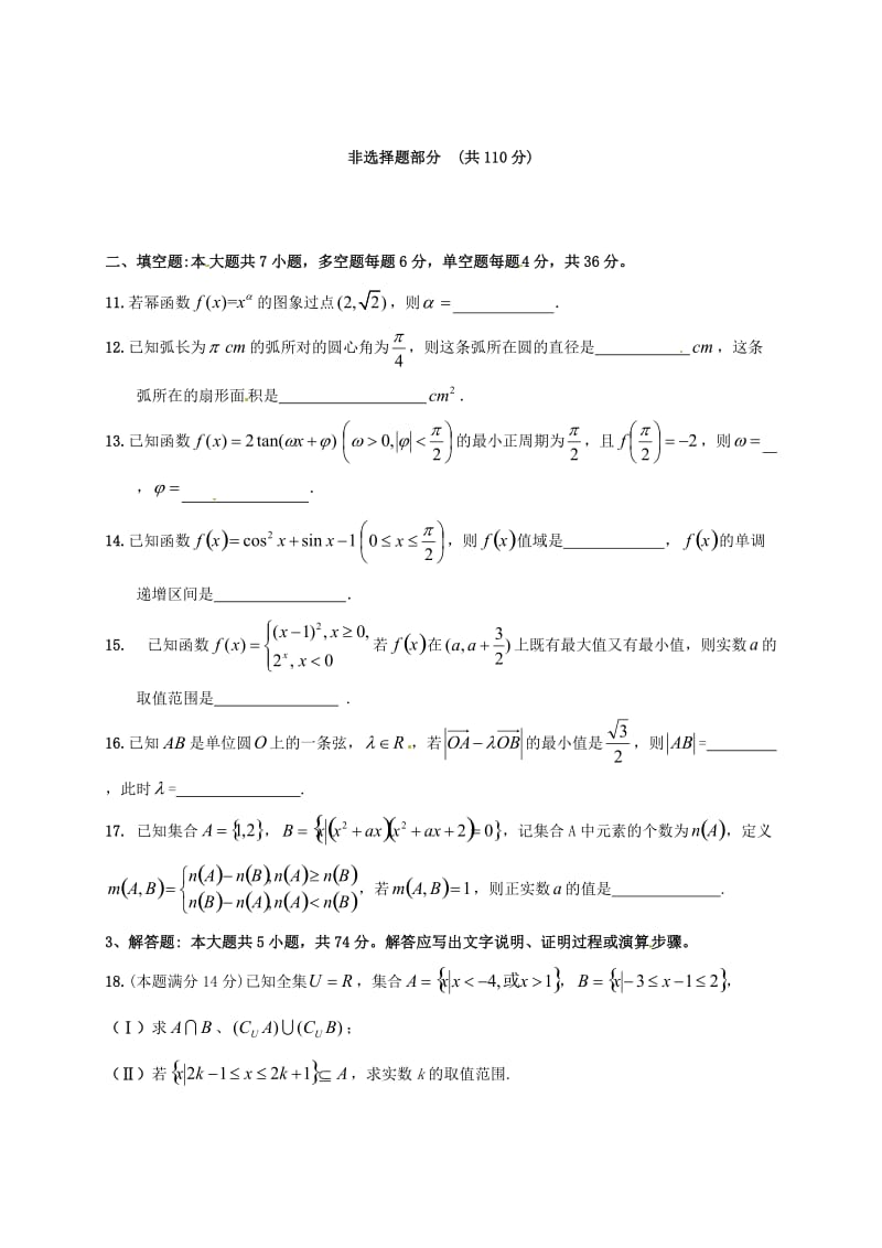 高一数学上学期期末联考试题1_第3页