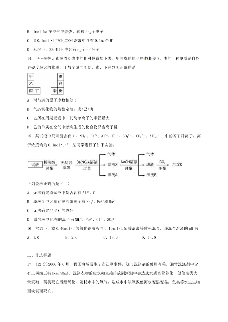 高三化学上学期周练试题（8.28）_第3页