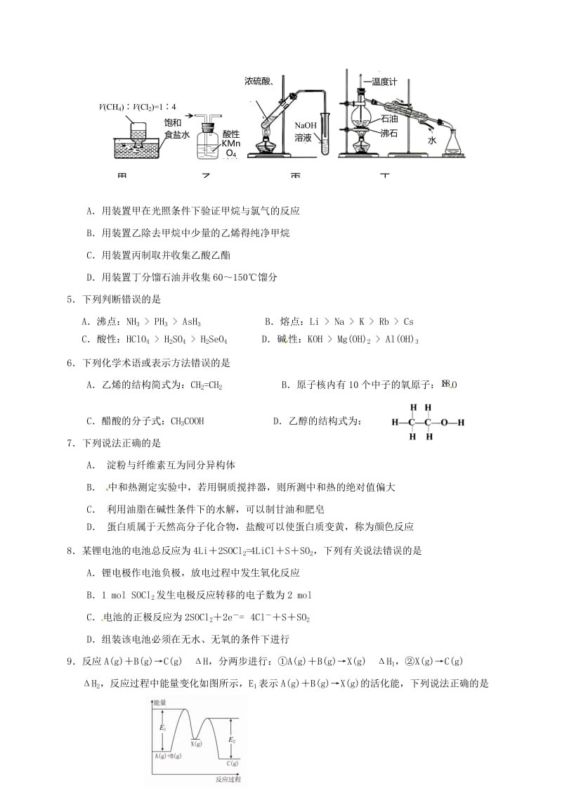 高一化学下学期期末考试试题7_第2页