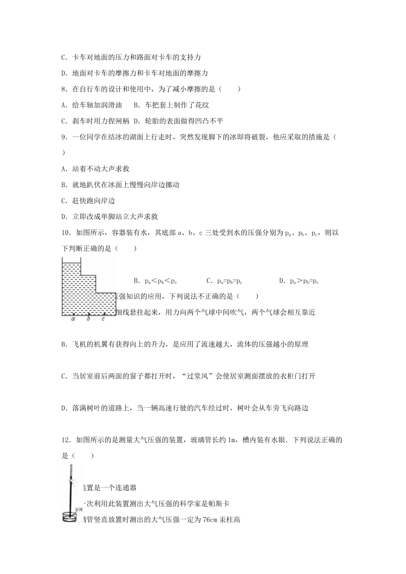 八年级物理下学期期末试卷（含解析） 新人教版26_第2页