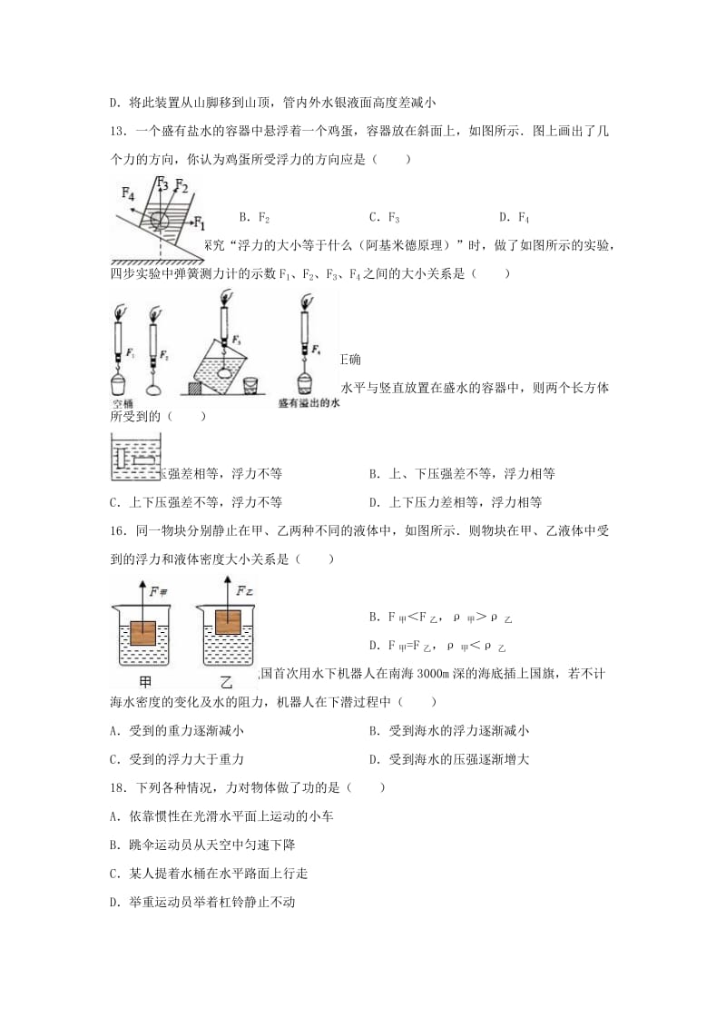 八年级物理下学期期末试卷（含解析） 新人教版26_第3页