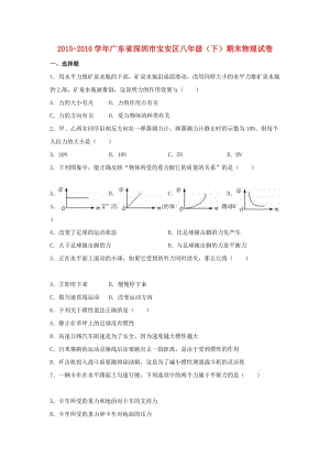 八年級(jí)物理下學(xué)期期末試卷（含解析） 新人教版26