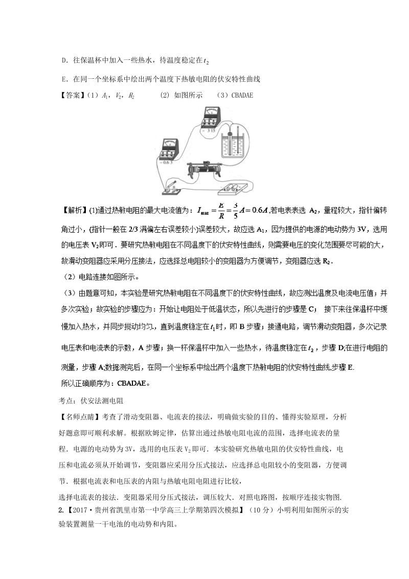 高三物理（第03期）好题速递分项解析汇编 专题20 电学实验（含解析）_第2页