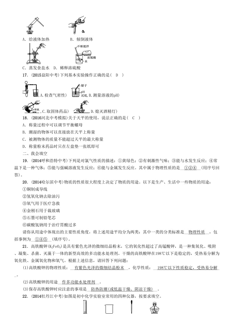 中考化学命题研究 第一编 教材知识梳理篇 第一单元 走进化学世界（精练）试题1_第3页