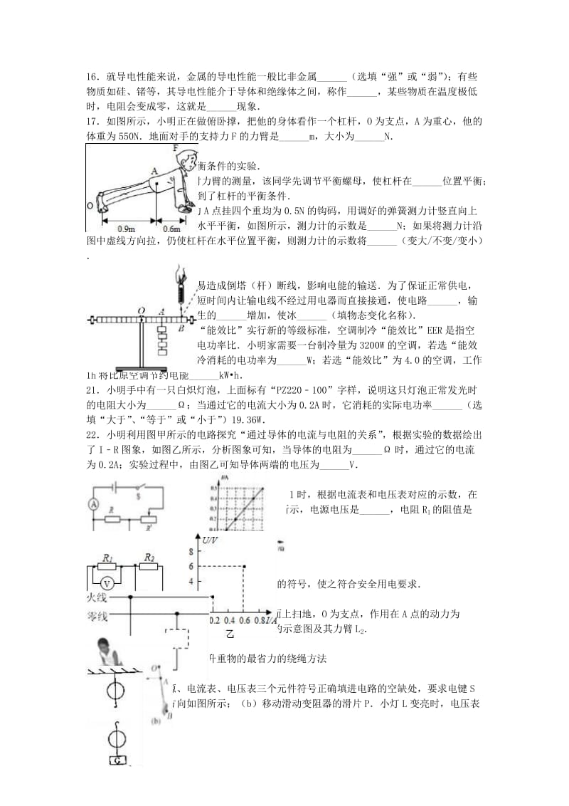 九年级物理上学期期末试卷（含解析） 苏科版21_第3页