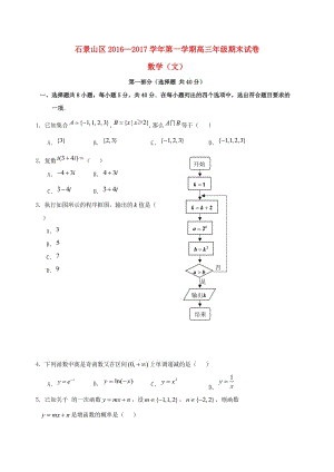 高三數(shù)學(xué)上學(xué)期期末考試試題 文3 (2)