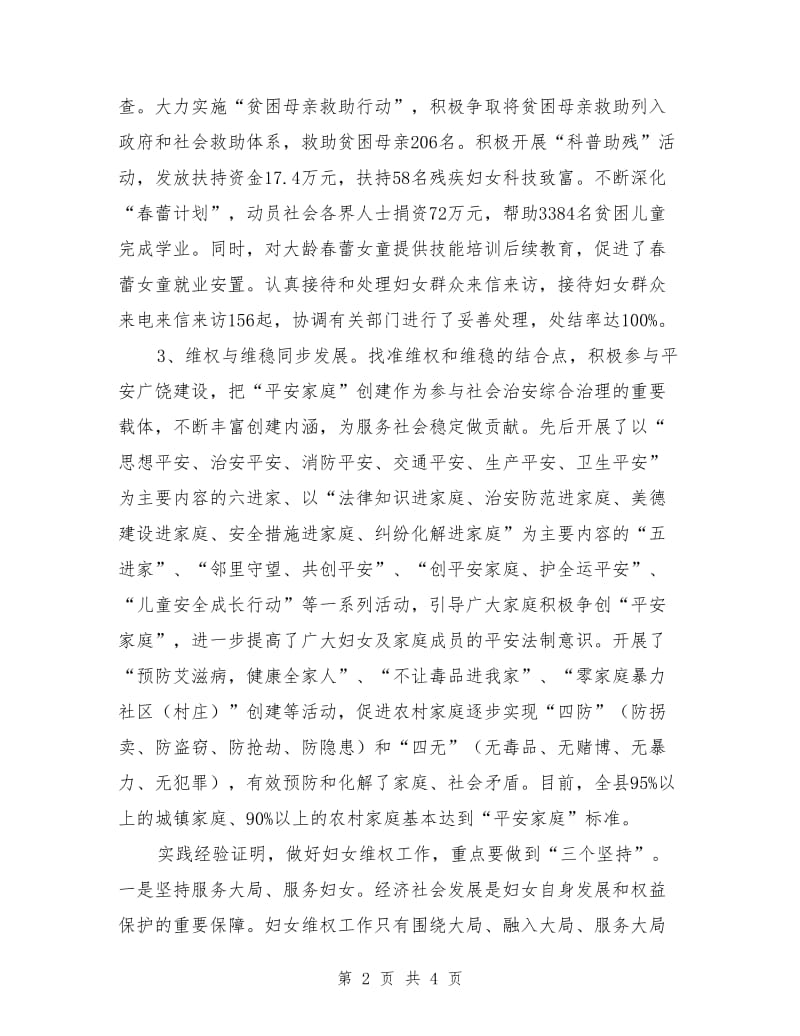 妇联维权现状调研汇报_第2页