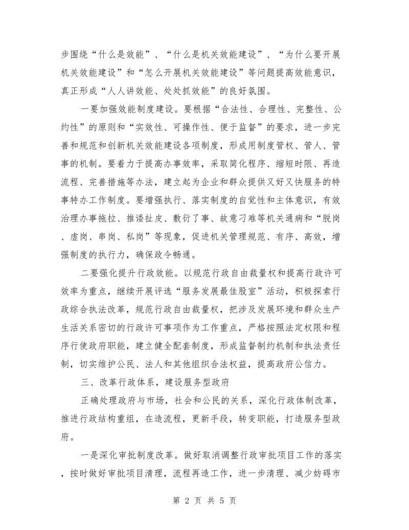 财政局效能建设意见的半年总结_第2页