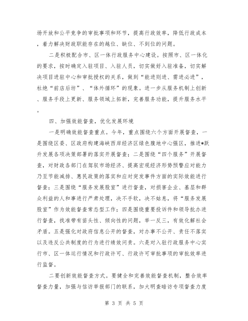 财政局效能建设意见的半年总结_第3页