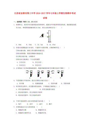 七年級生物上學(xué)期期中試題 新人教版8 (2)