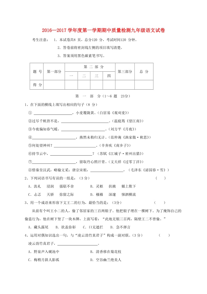 九年级语文上学期期中试题 新人教版6_第1页