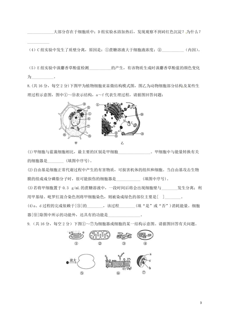 高一生物12月月考试题6_第3页