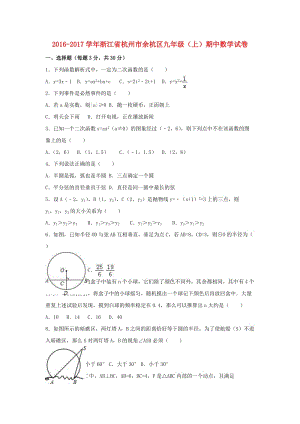 九年級數(shù)學(xué)上學(xué)期期中試卷（含解析） 新人教版0 (4)