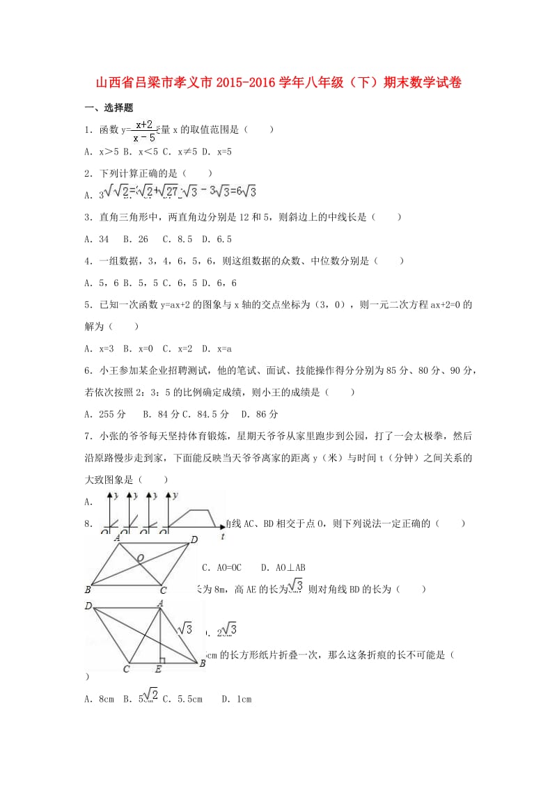 八年级数学下学期期末试卷（含解析） 新人教版30_第1页