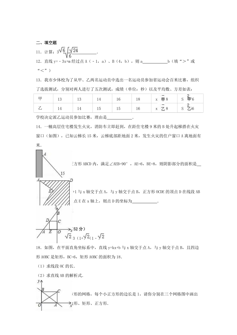 八年级数学下学期期末试卷（含解析） 新人教版30_第2页