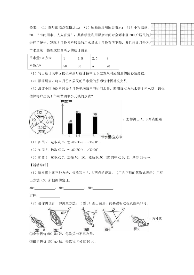 八年级数学下学期期末试卷（含解析） 新人教版30_第3页