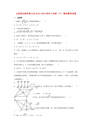 八年級數(shù)學下學期期末試卷（含解析） 新人教版30