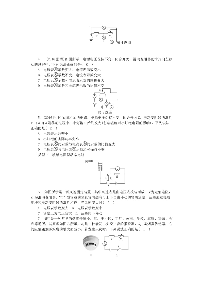 中考物理总复习 微专题六 动态电路试题1_第2页