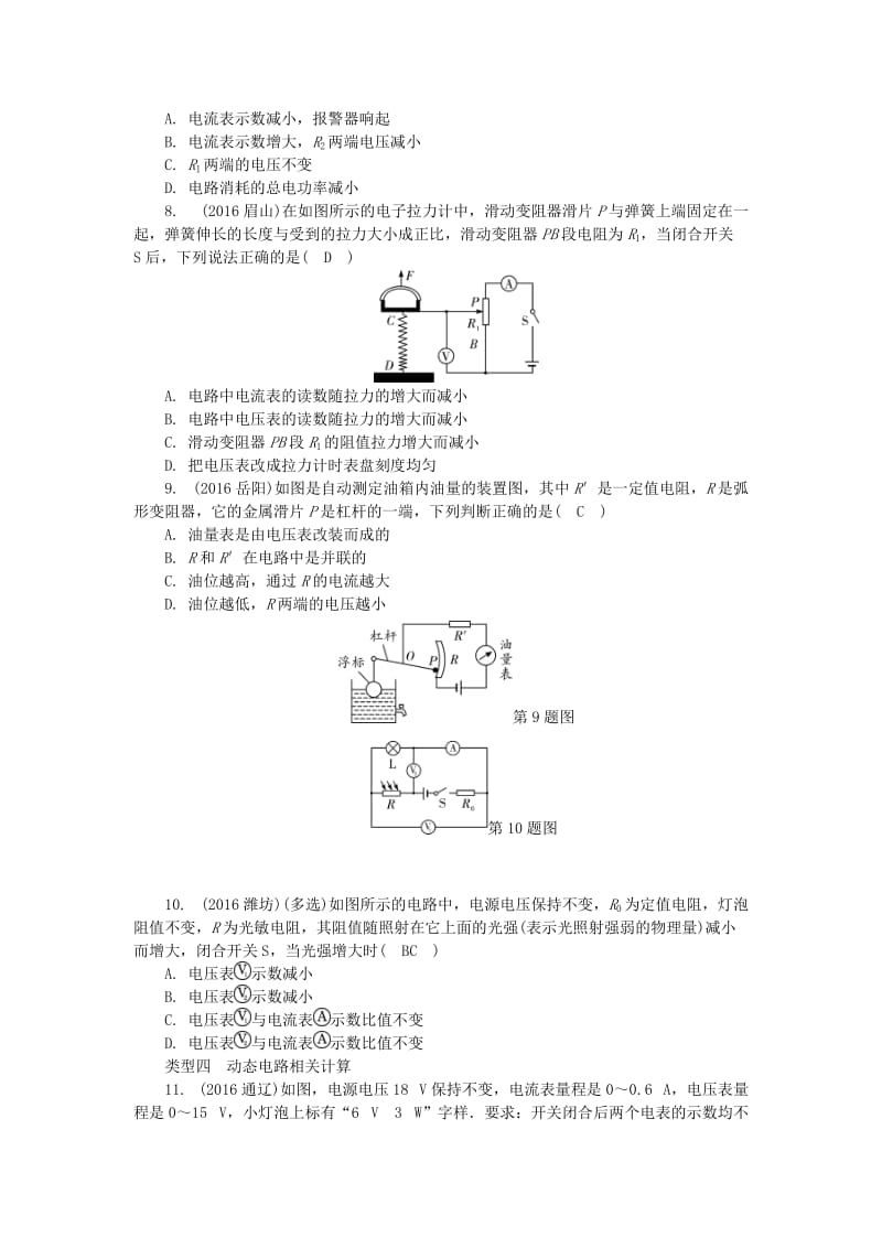 中考物理总复习 微专题六 动态电路试题1_第3页