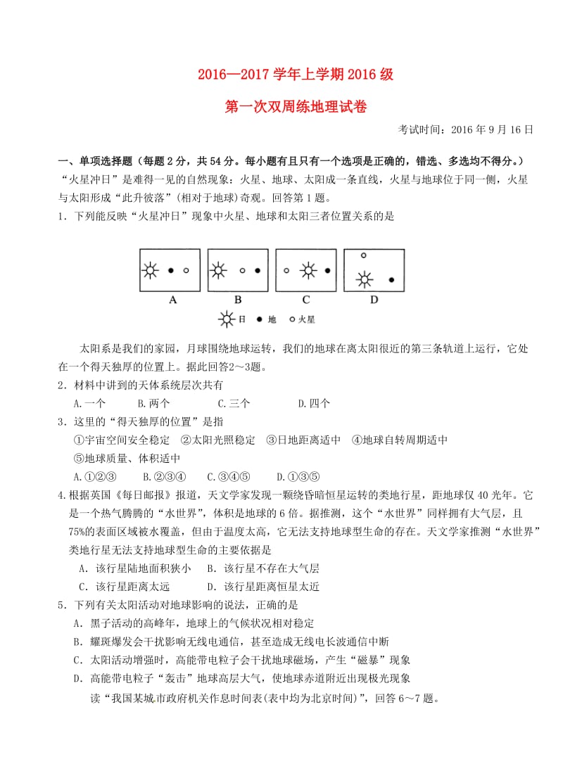 高一地理上学期第一次双周练试题（B卷）_第1页