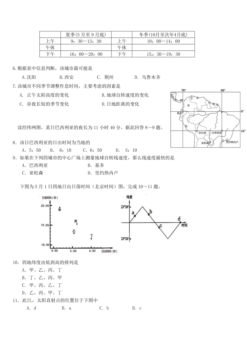 高一地理上学期第一次双周练试题（B卷）_第2页