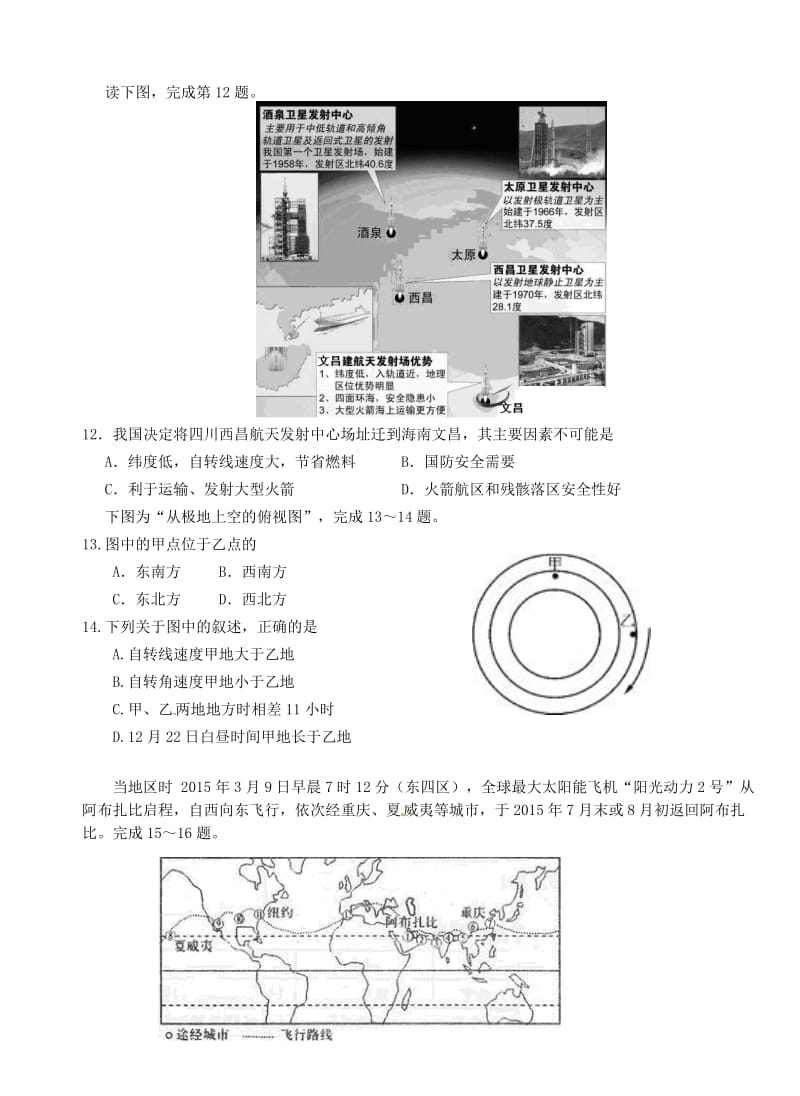 高一地理上学期第一次双周练试题（B卷）_第3页