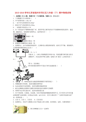 八年級(jí)物理下學(xué)期期中試卷（含解析） 蘇科版4