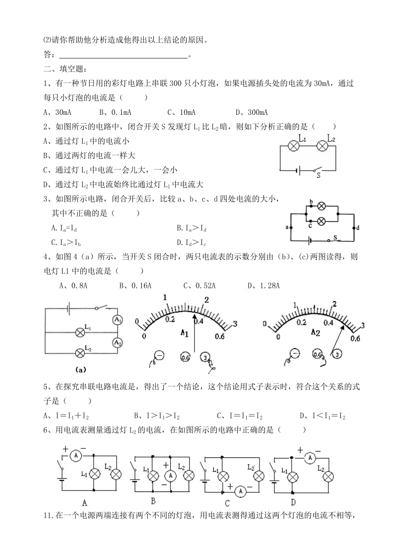 中考物理专题复习 探究电流_第2页