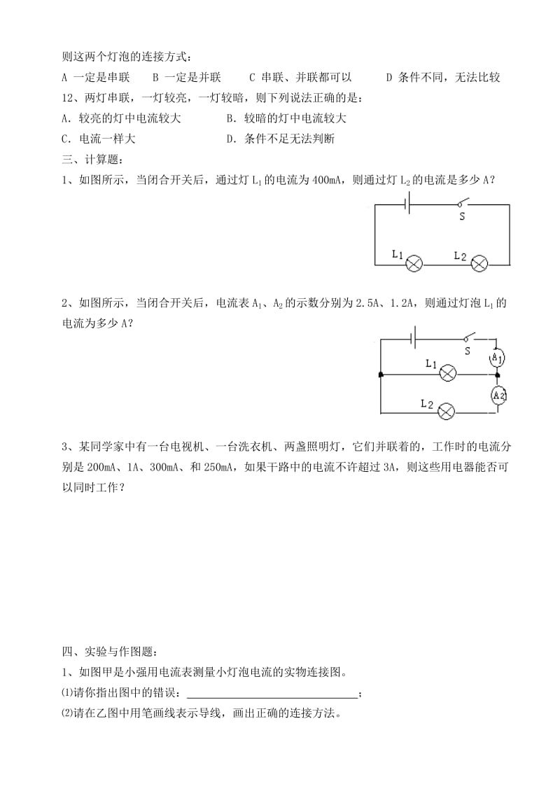 中考物理专题复习 探究电流_第3页