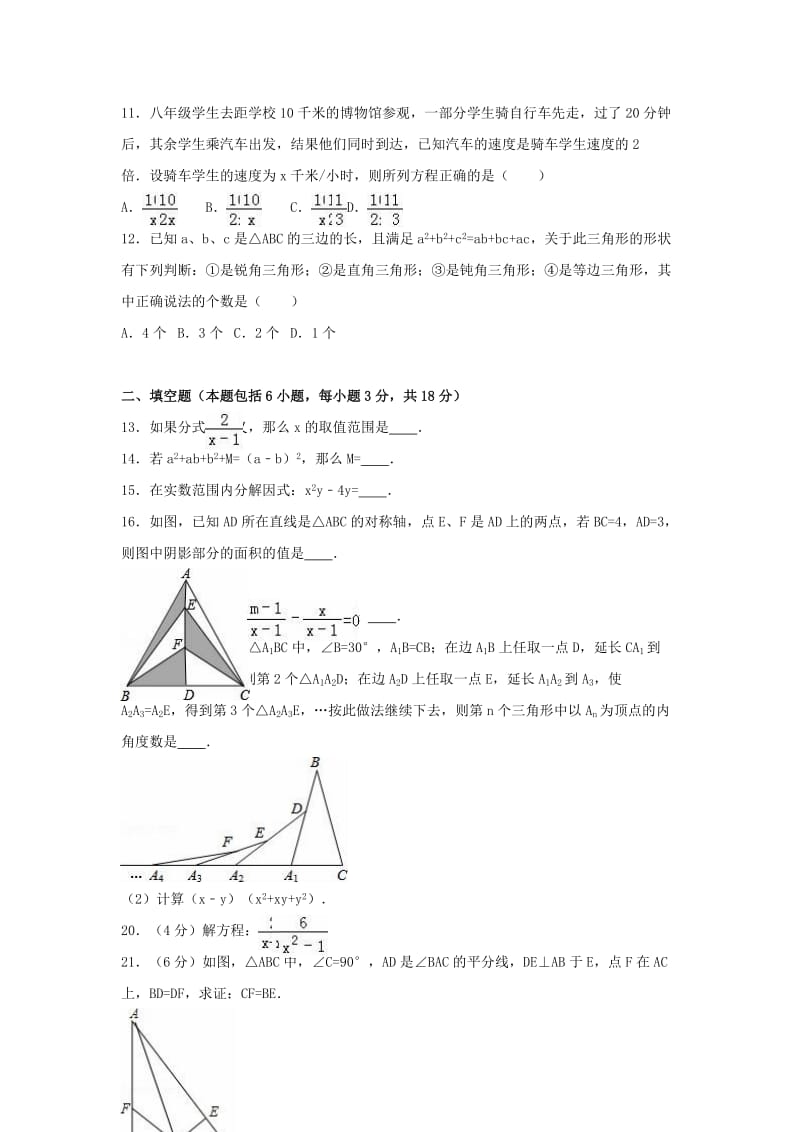 八年级数学上学期期末试卷（含解析） 新人教版5 (3)_第2页