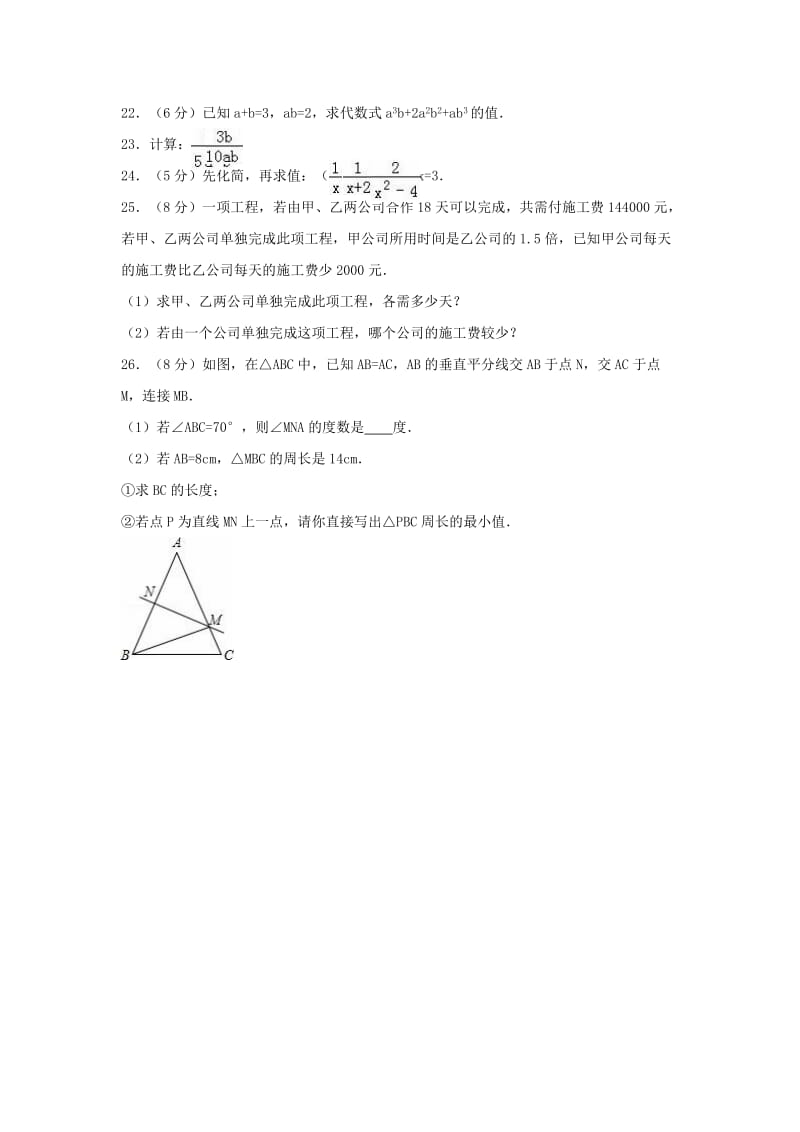 八年级数学上学期期末试卷（含解析） 新人教版5 (3)_第3页