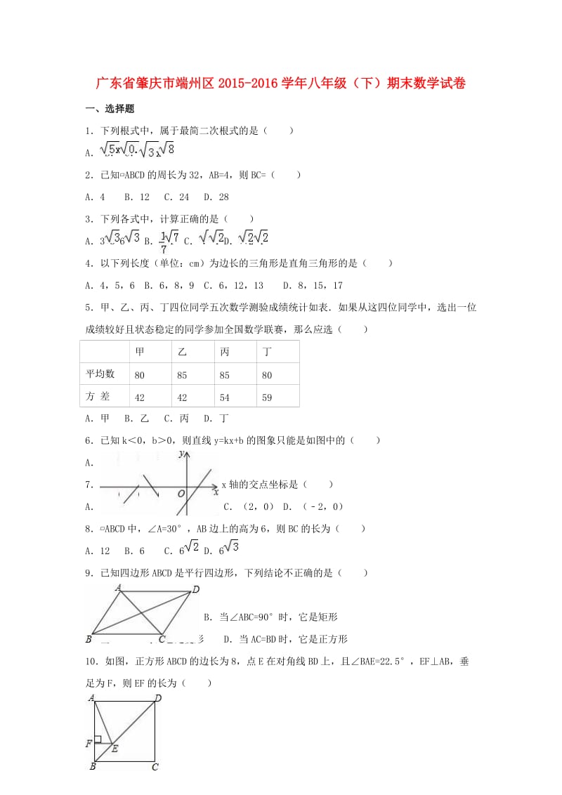 八年级数学下学期期末试卷（含解析） 新人教版35_第1页