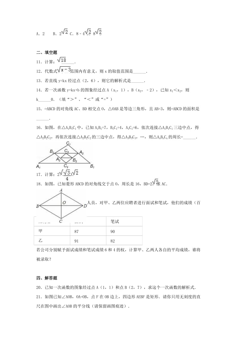 八年级数学下学期期末试卷（含解析） 新人教版35_第2页