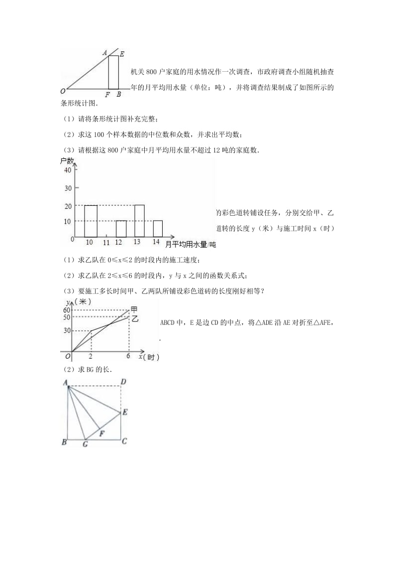 八年级数学下学期期末试卷（含解析） 新人教版35_第3页