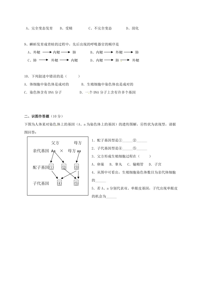 八年级生物12月月考试题_第2页