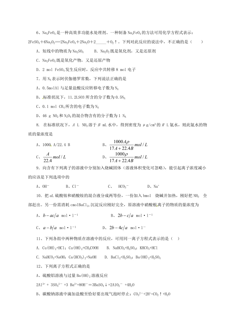 高三化学上学期第一次月考试题11 (2)_第2页