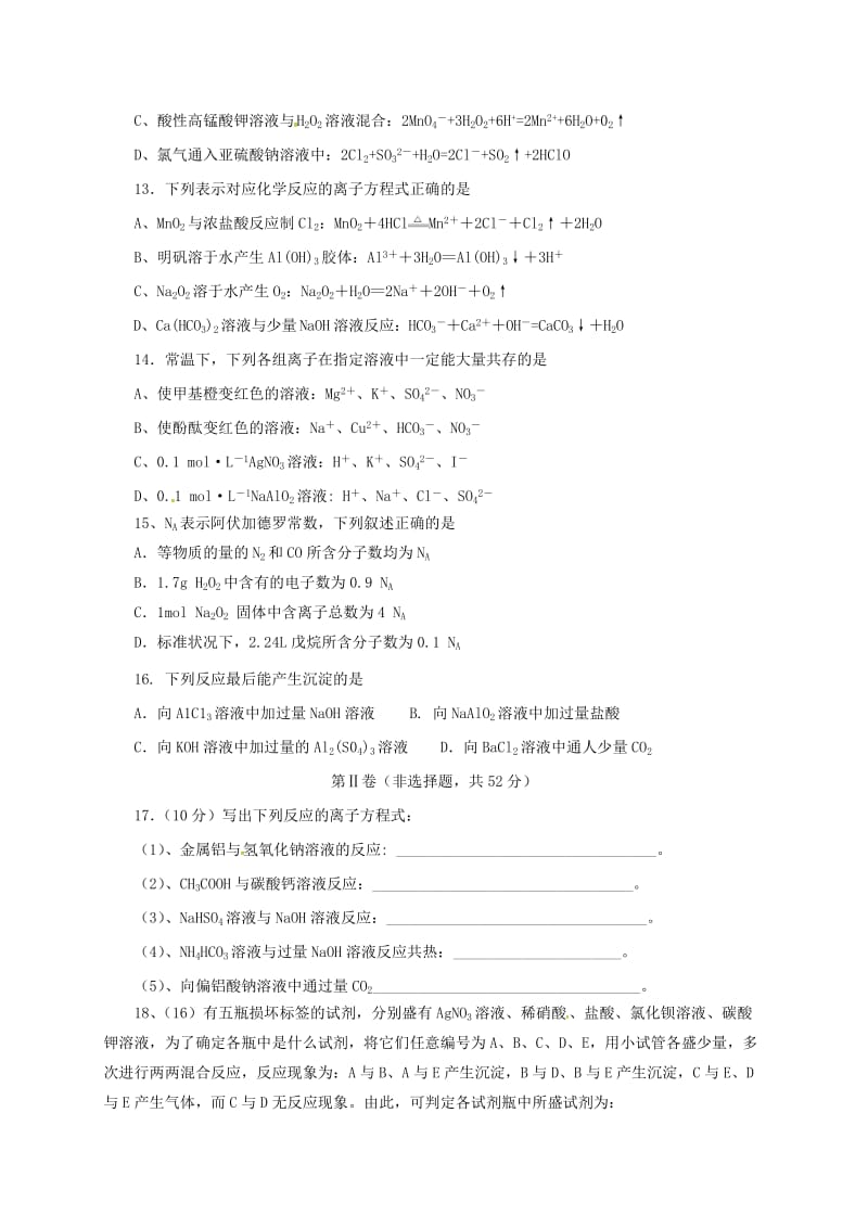 高三化学上学期第一次月考试题11 (2)_第3页