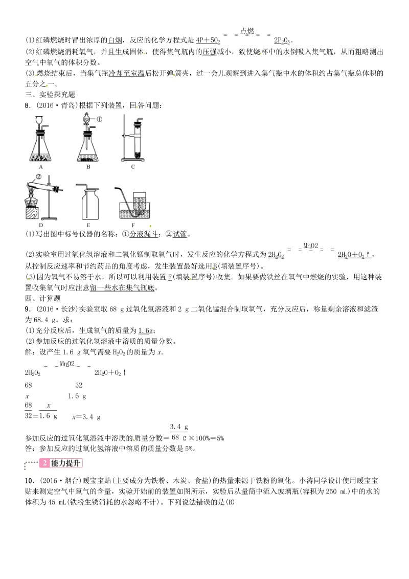 中考化学总复习 考点解读 各个击破 主题一 身边的化学物质 第1讲 空气 氧气习题 新人教版_第3页